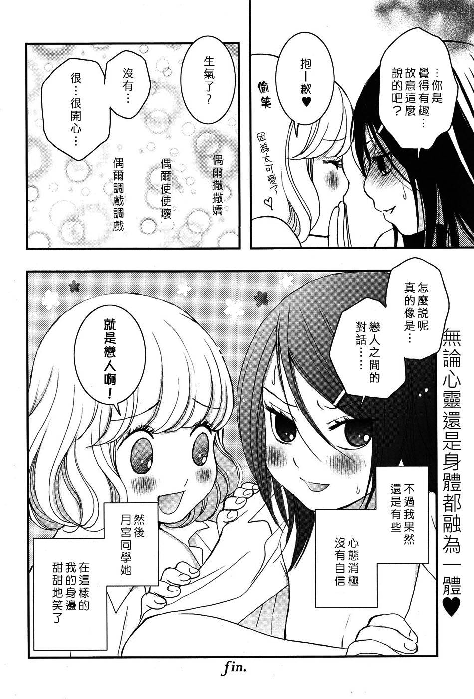 天使般的那女孩第3话图