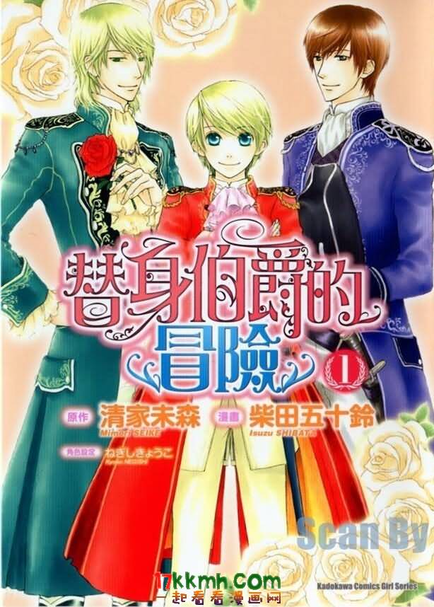 替身伯爵的冒险第1话图