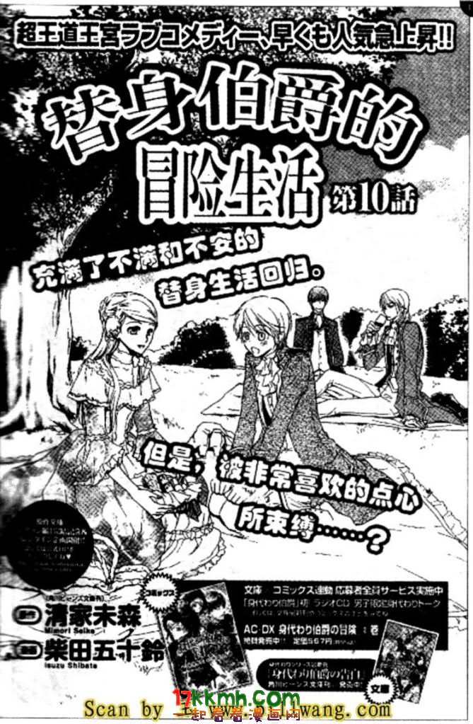 替身伯爵的冒险第10-11话图