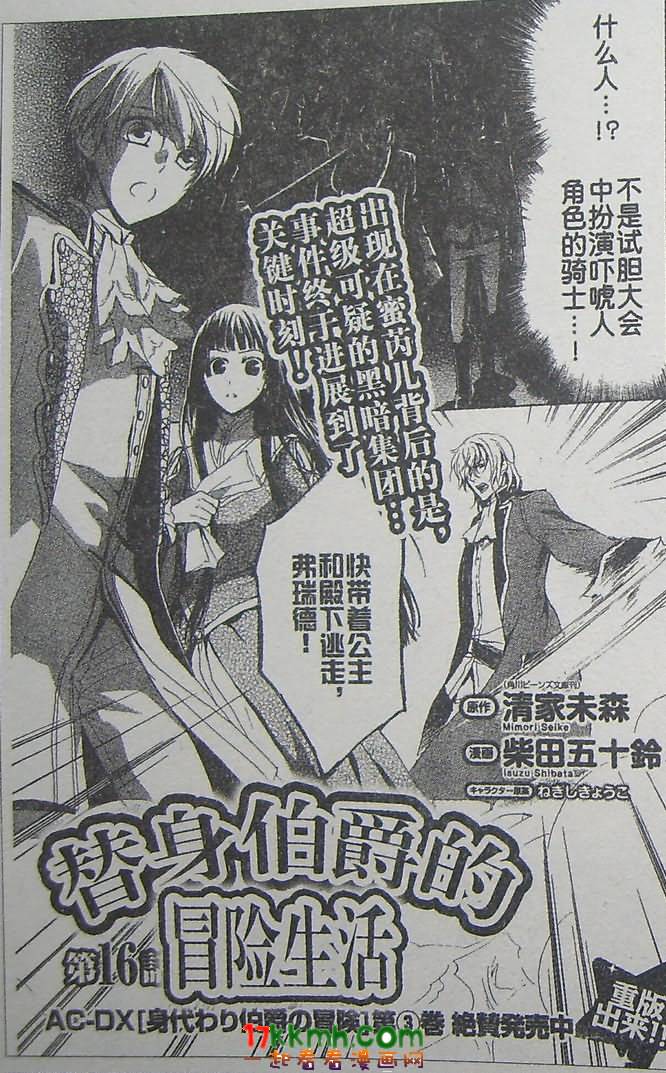 替身伯爵的冒险第16话图