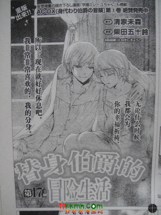 替身伯爵的冒险第17话图