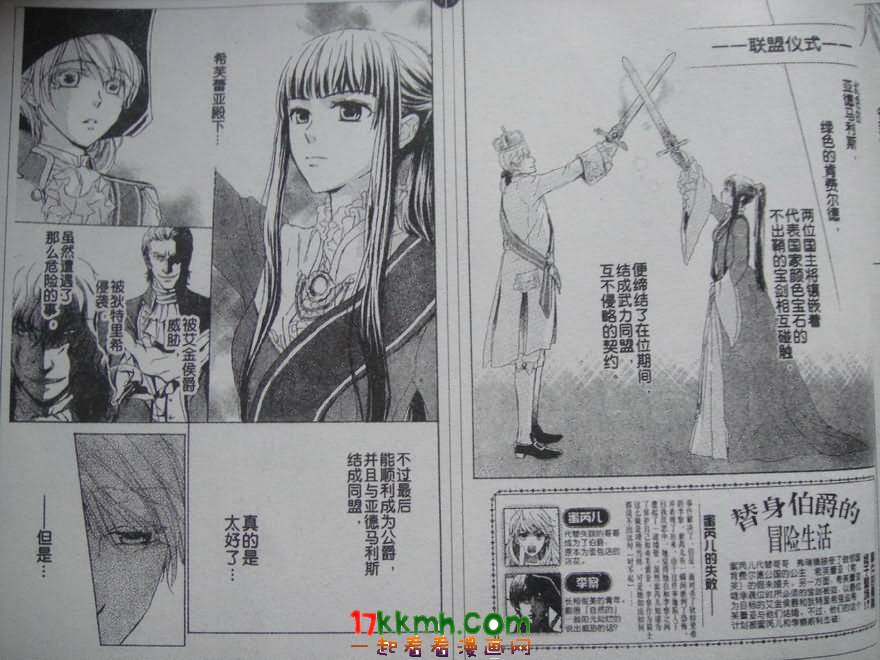 替身伯爵的冒险第17话图