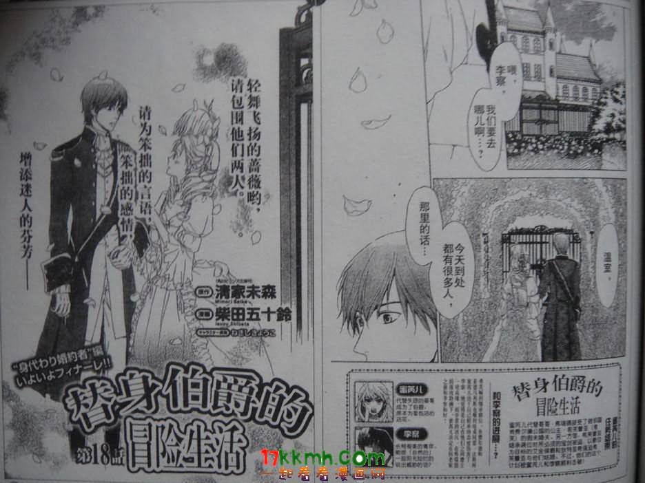 替身伯爵的冒险第18话图