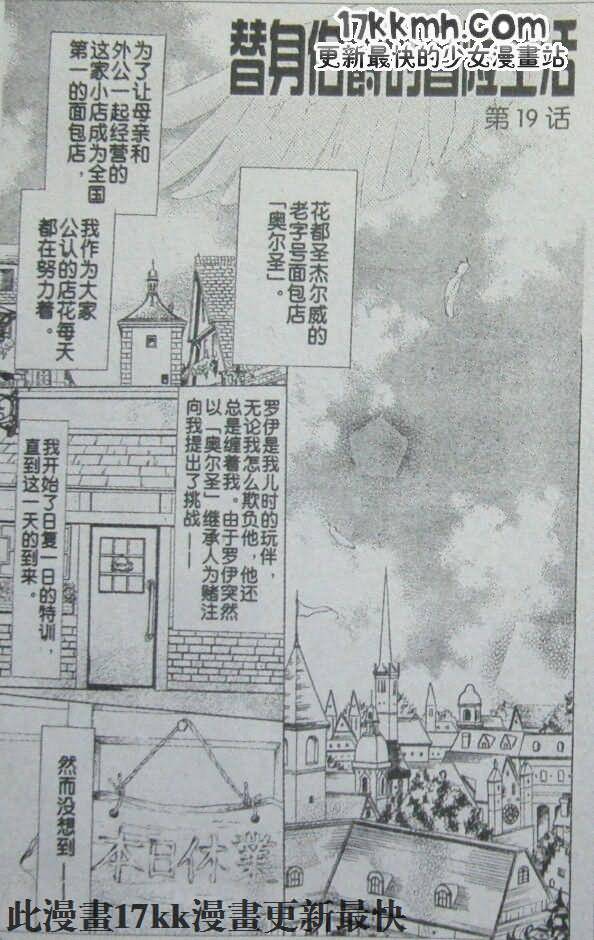 替身伯爵的冒险第19话图