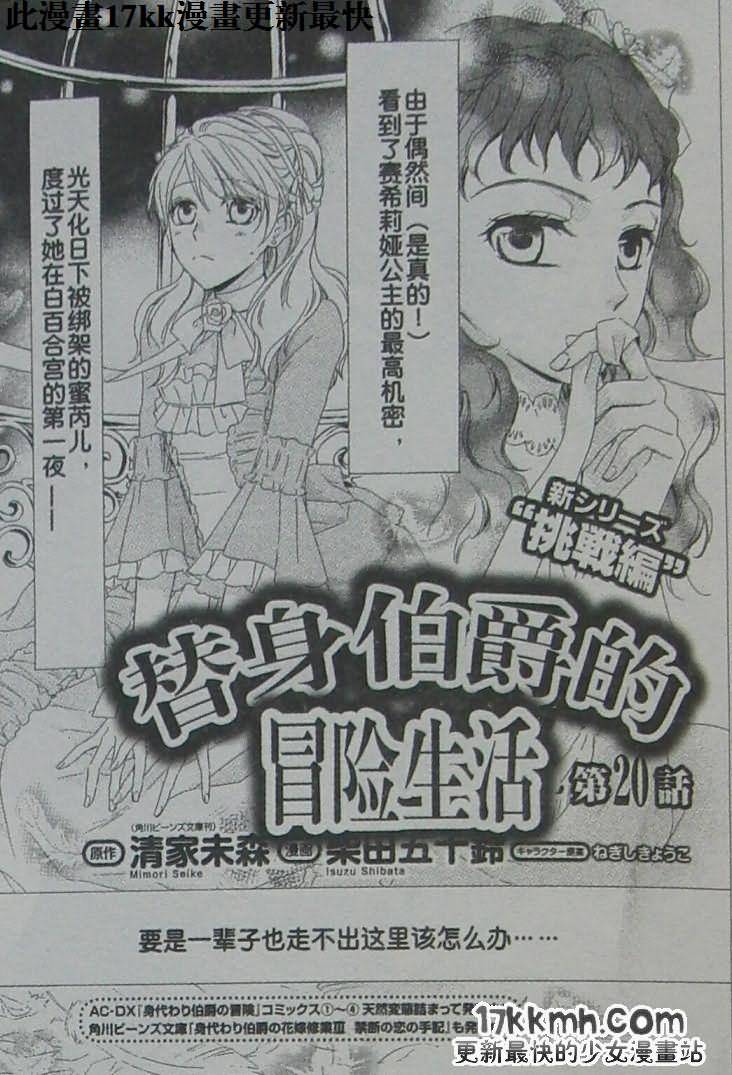 替身伯爵的冒险第20话图