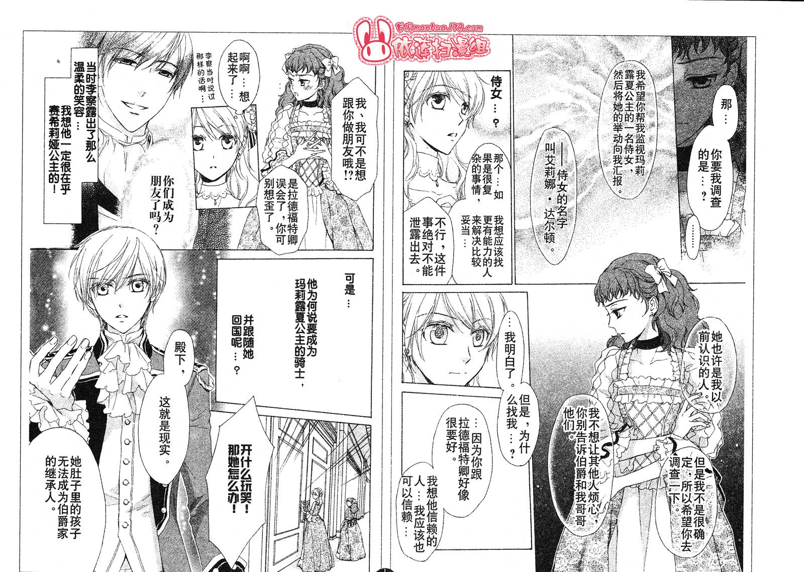 替身伯爵的冒险第21话图