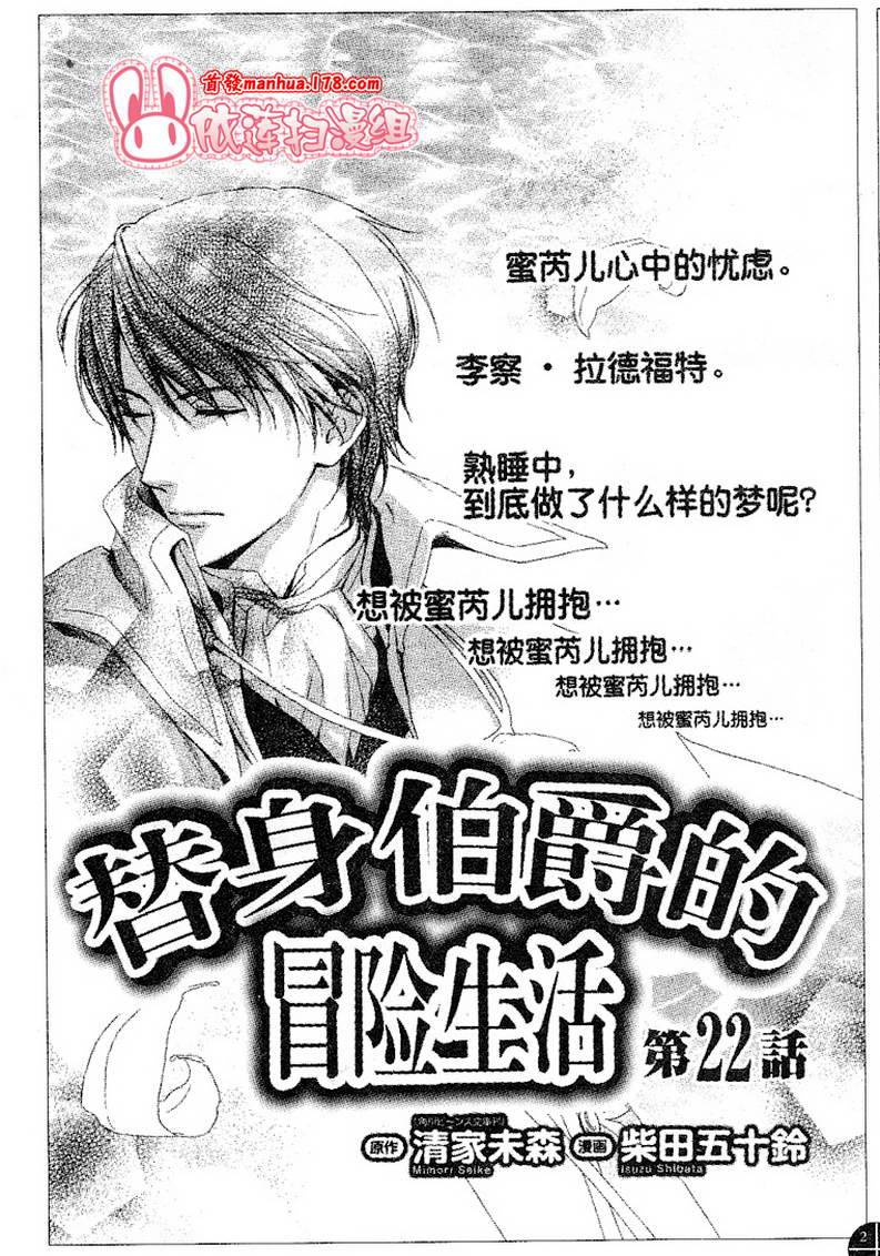 替身伯爵的冒险第22话图