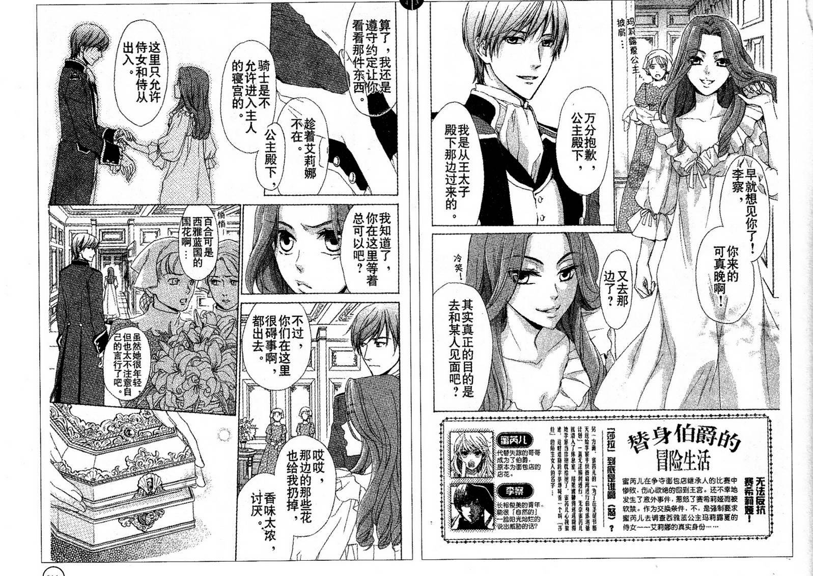 替身伯爵的冒险第22话图