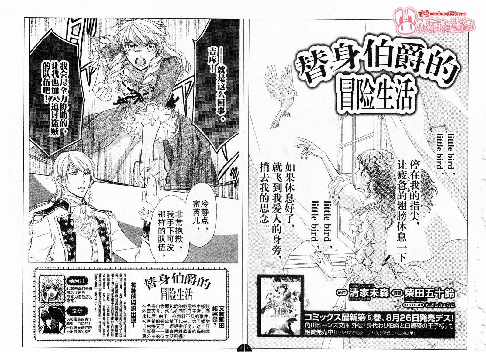 替身伯爵的冒险第23话图