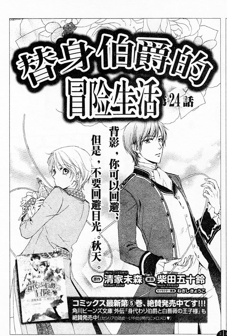 替身伯爵的冒险第24话图