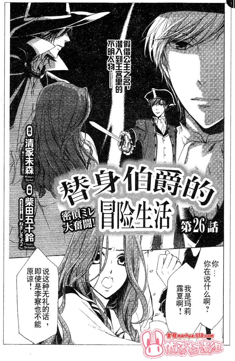 替身伯爵的冒险第26话图