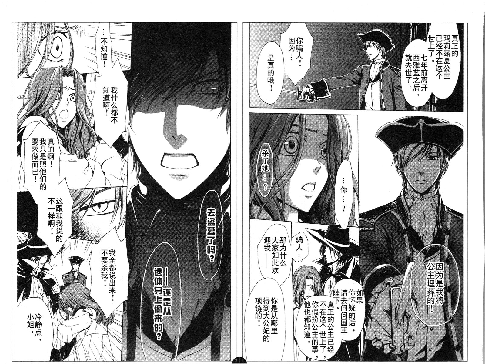 替身伯爵的冒险第26话图