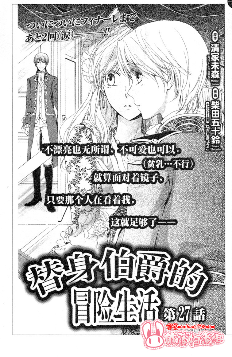 替身伯爵的冒险第27话图