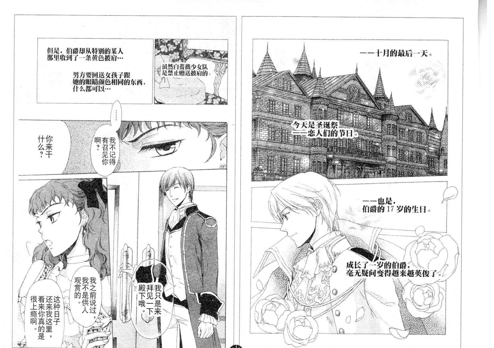 替身伯爵的冒险第27话图