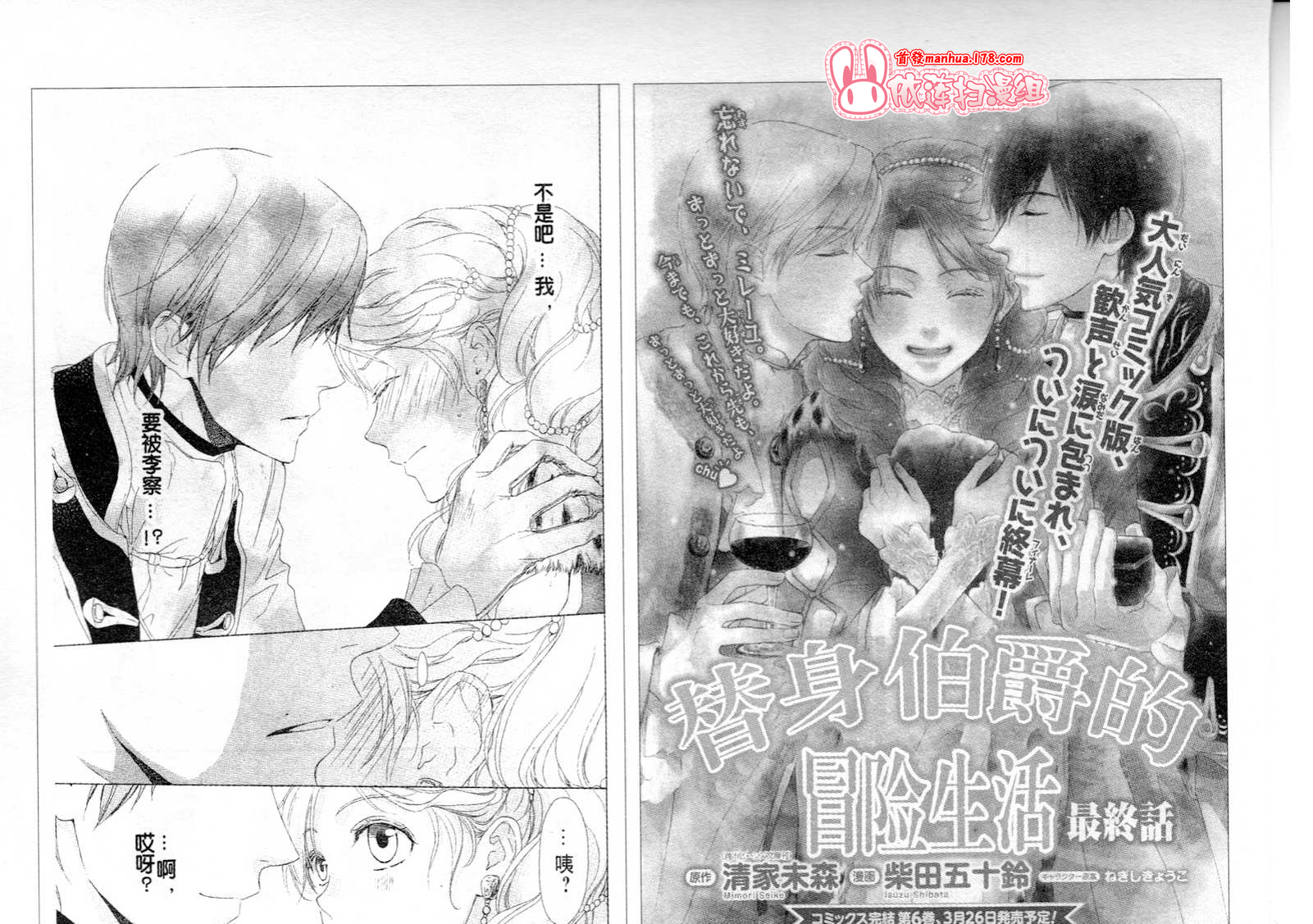 替身伯爵的冒险第28话图