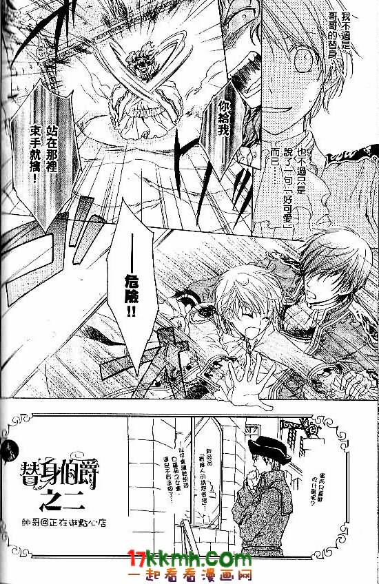 替身伯爵的冒险第3话图