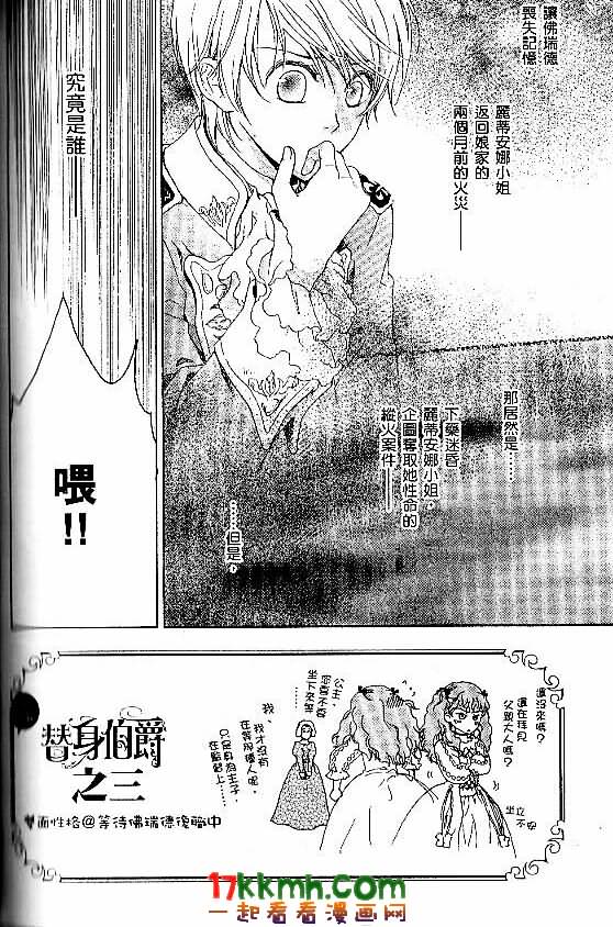 替身伯爵的冒险第4话图