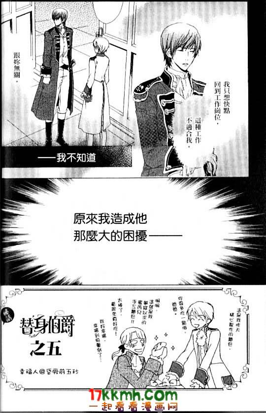 替身伯爵的冒险第6话图