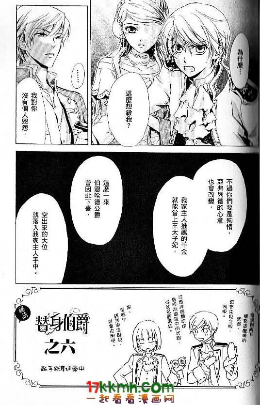 替身伯爵的冒险第7话图