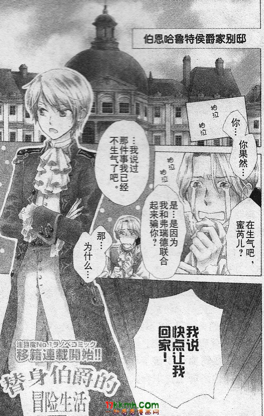 替身伯爵的冒险第9话图