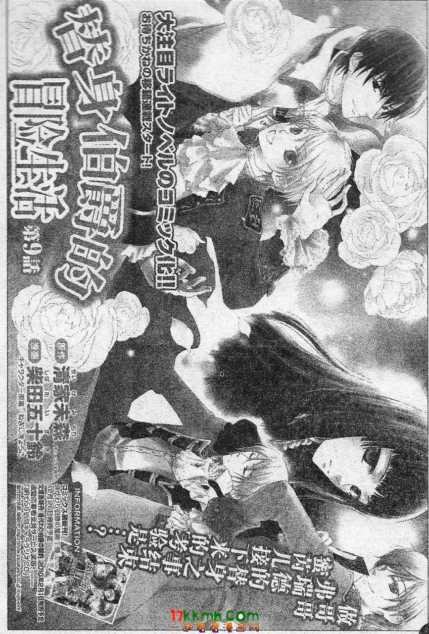 替身伯爵的冒险第9话图