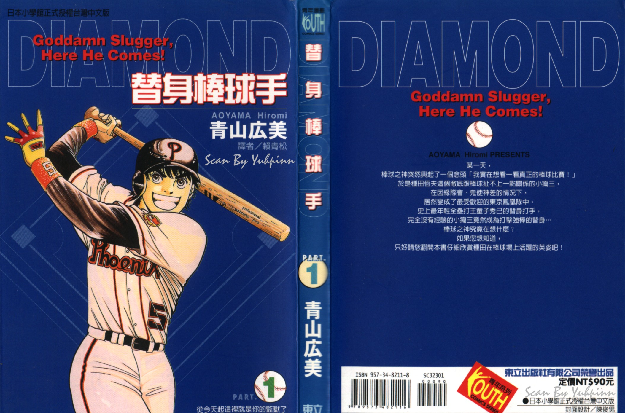 替身棒球手 第1卷 第0页