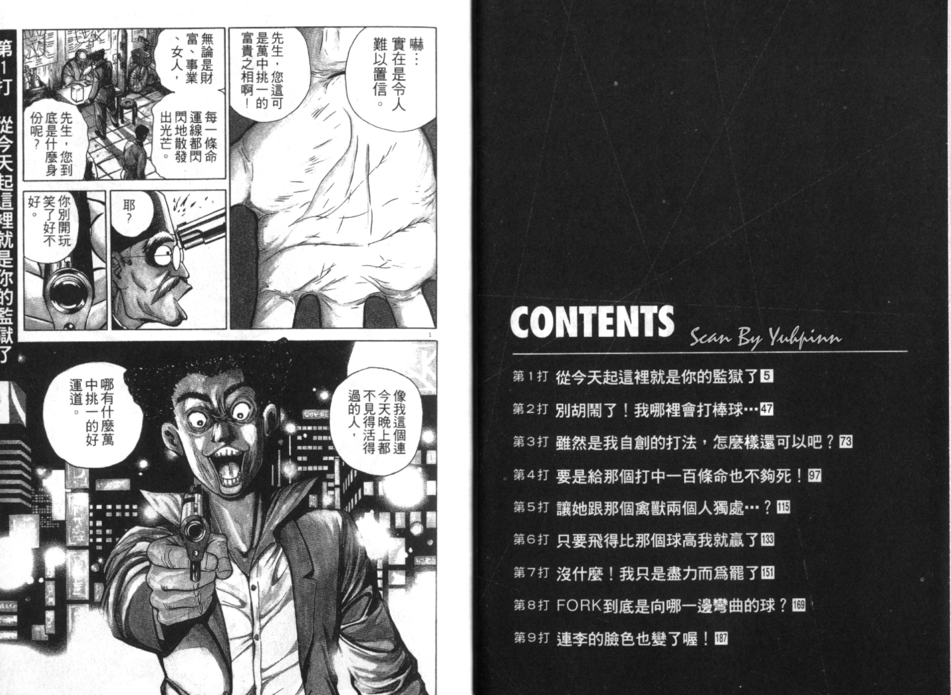 替身棒球手 第1卷 第3页