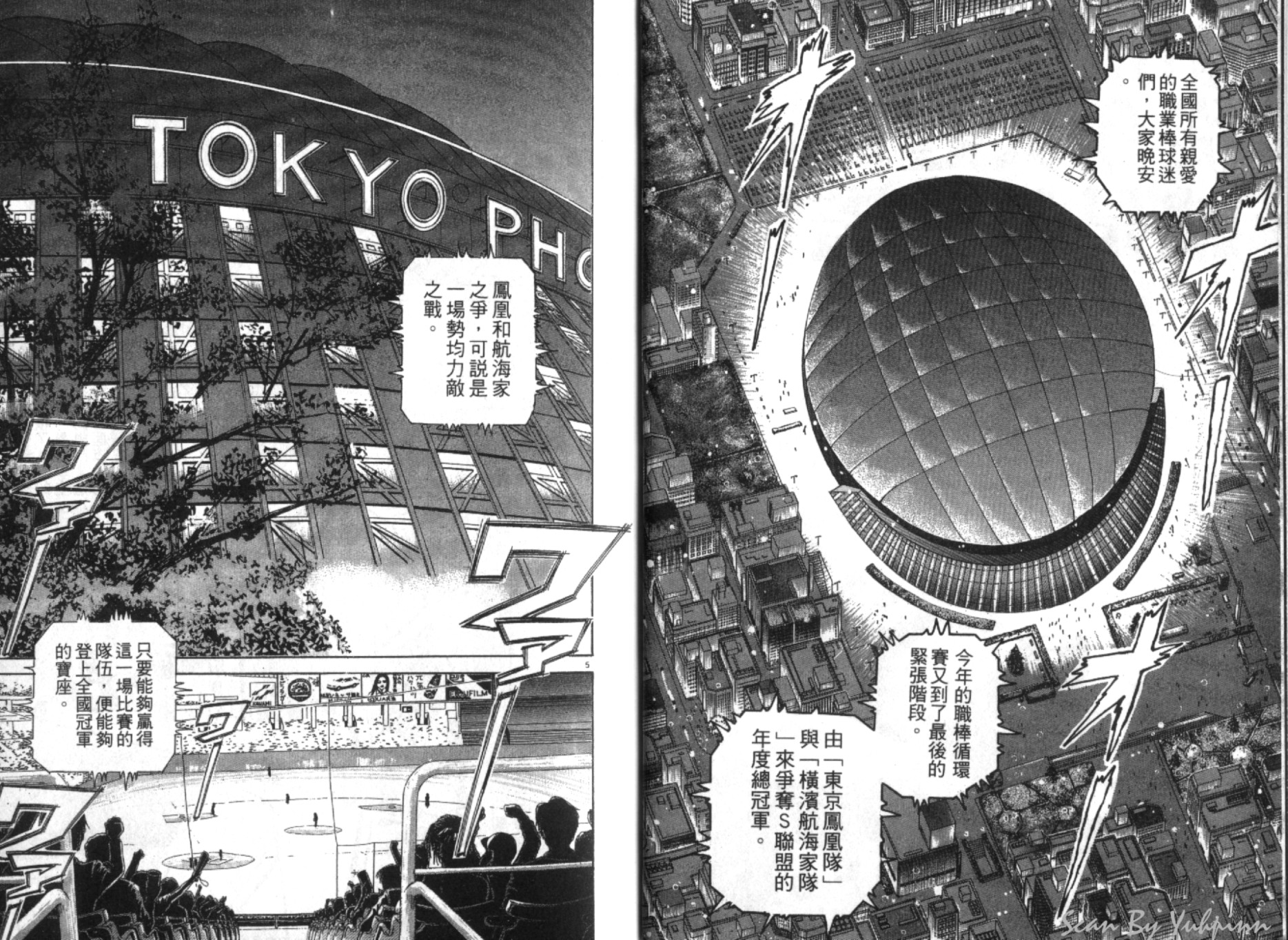 替身棒球手 第1卷 第5页