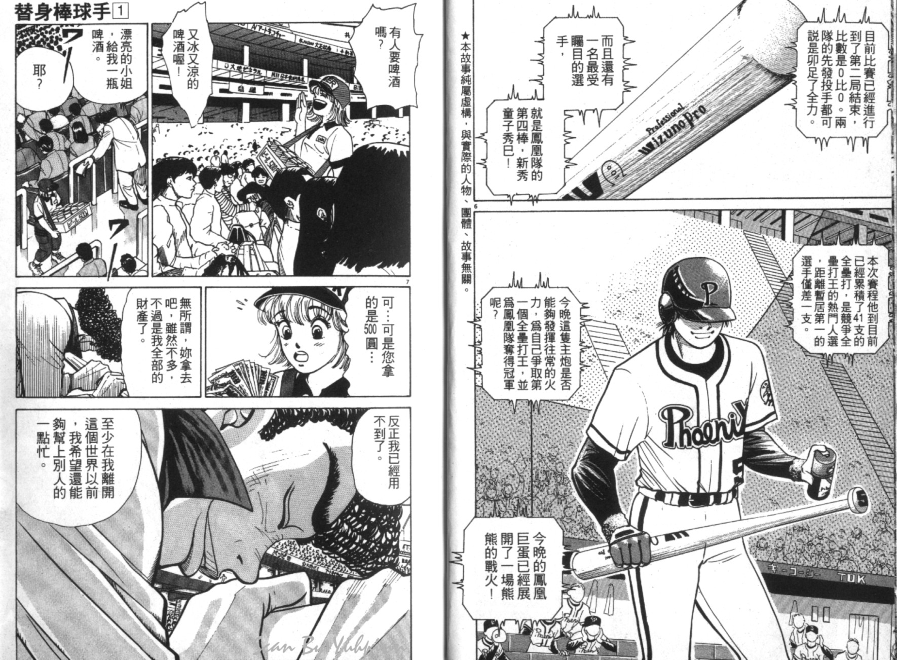 替身棒球手 第1卷 第6页