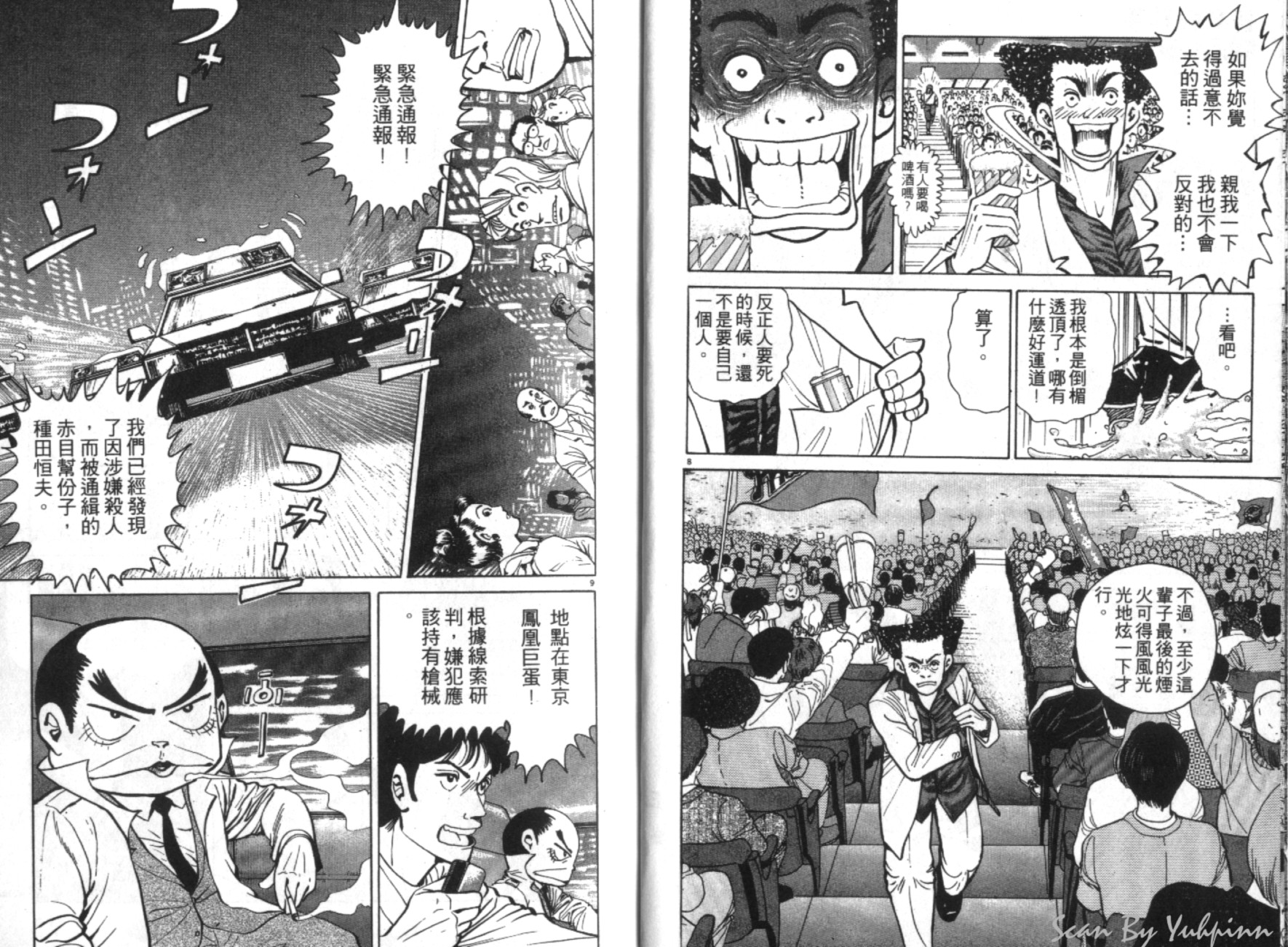 替身棒球手 第1卷 第7页