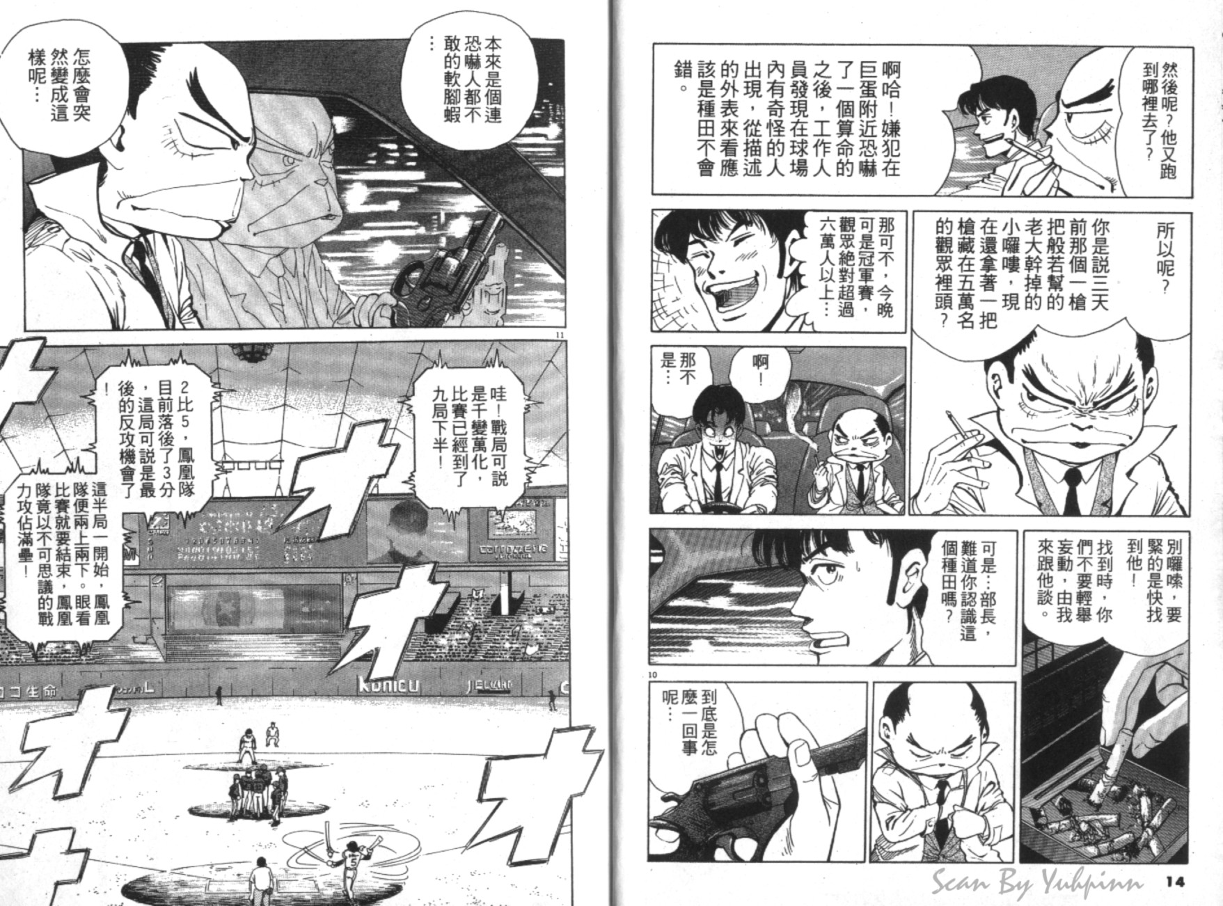 替身棒球手 第1卷 第8页