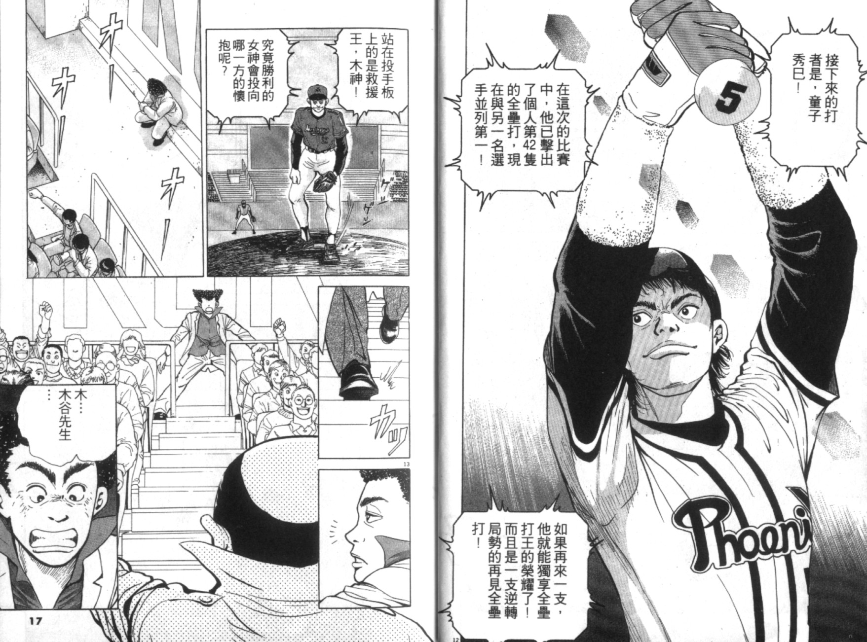 替身棒球手 第1卷 第9页