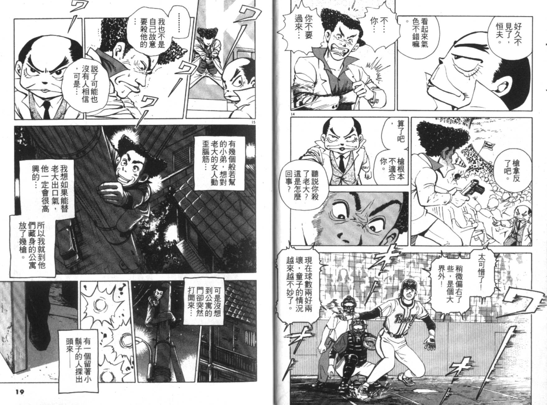 替身棒球手 第1卷 第10页