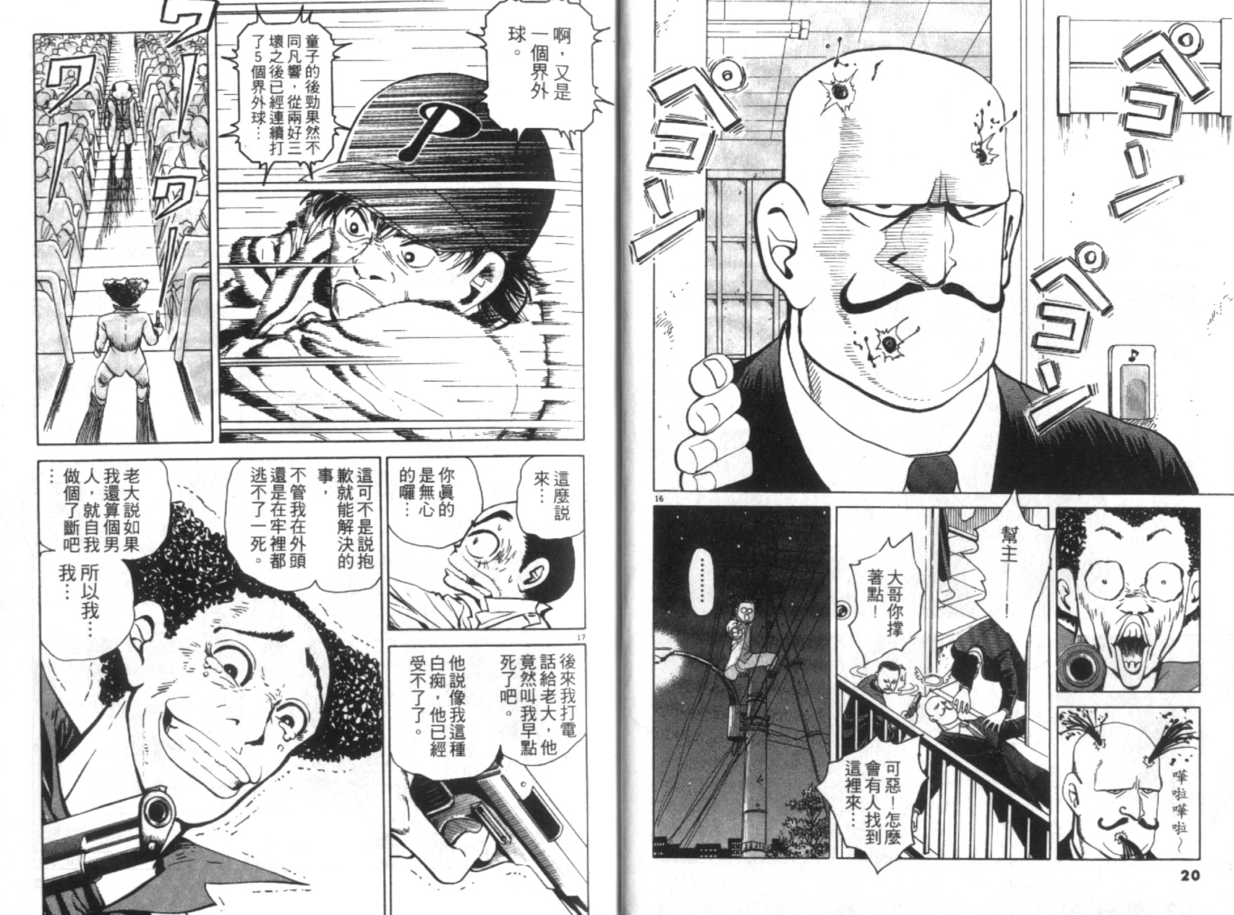 替身棒球手 第1卷 第11页