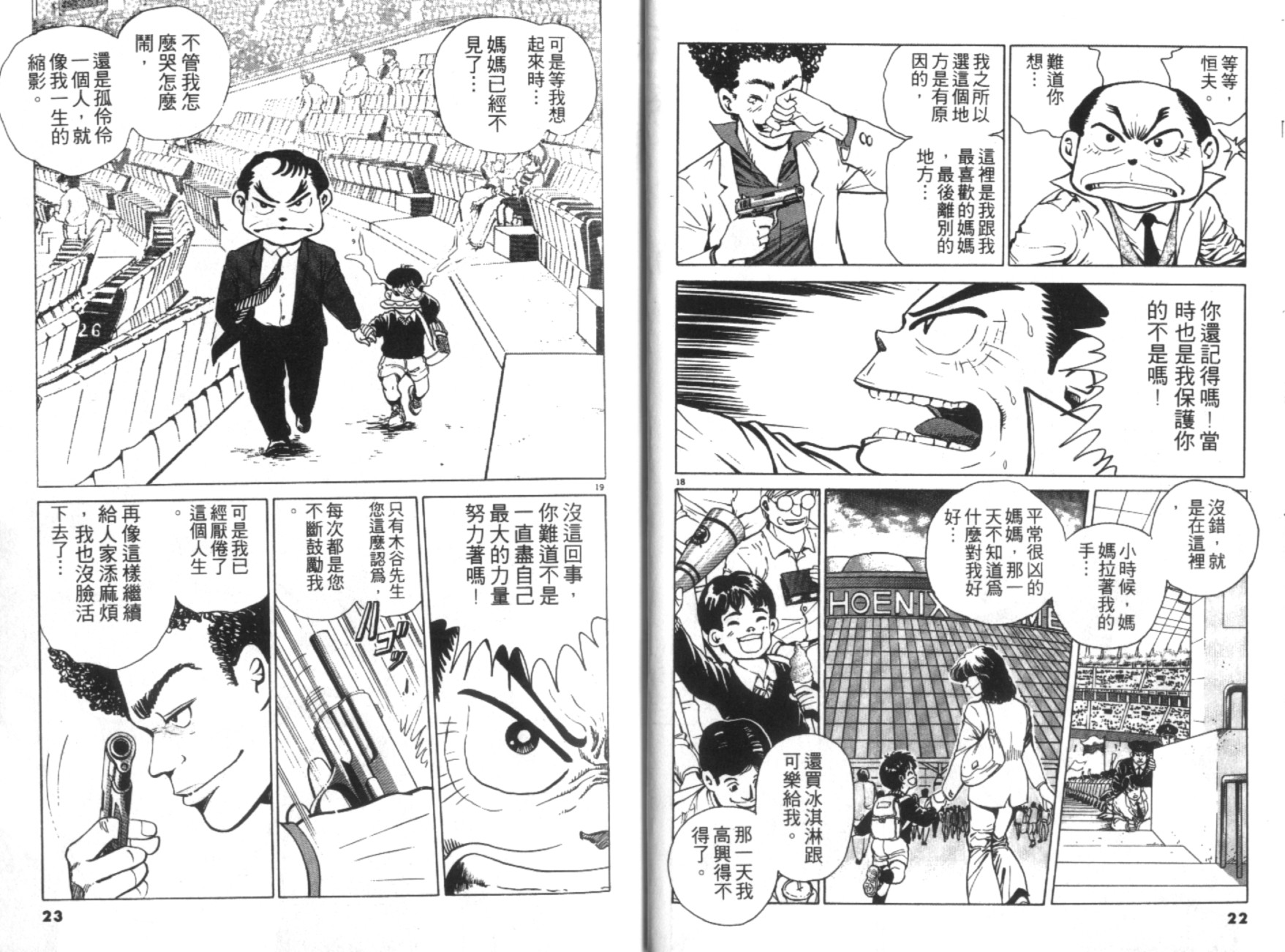 替身棒球手 第1卷 第12页