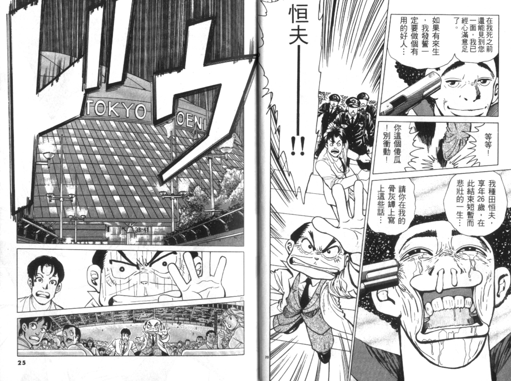 替身棒球手 第1卷 第13页