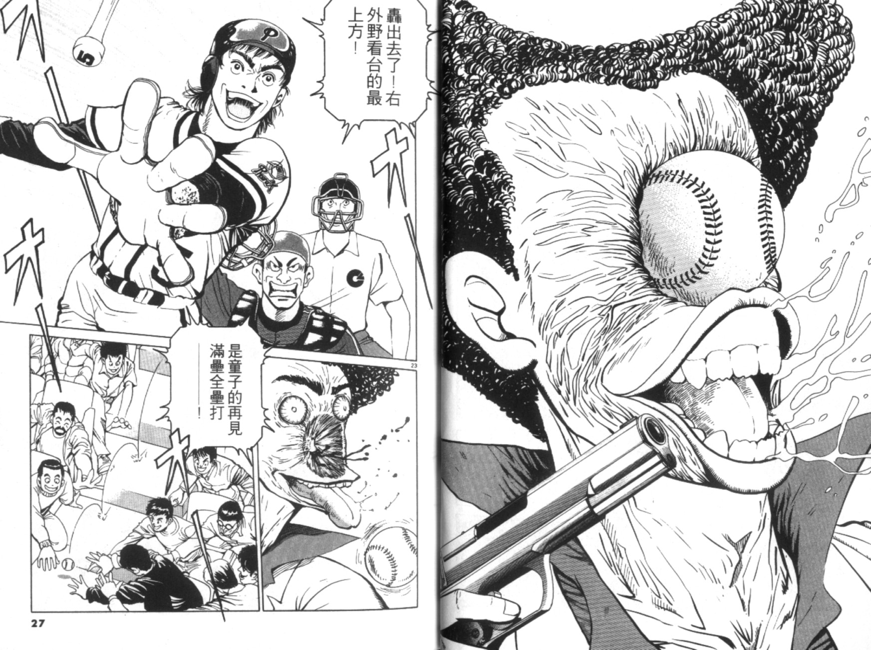 替身棒球手 第1卷 第14页