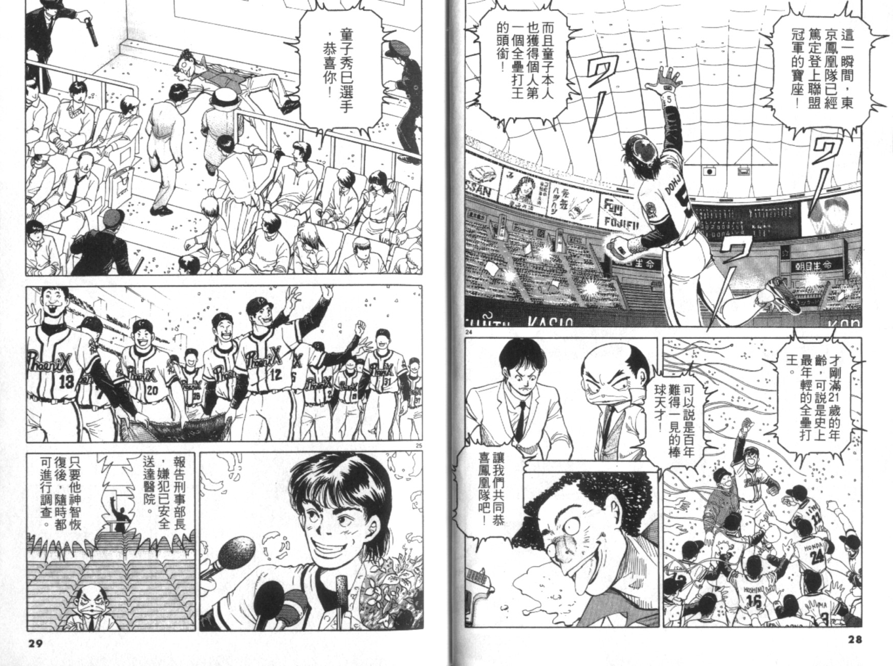 替身棒球手 第1卷 第15页