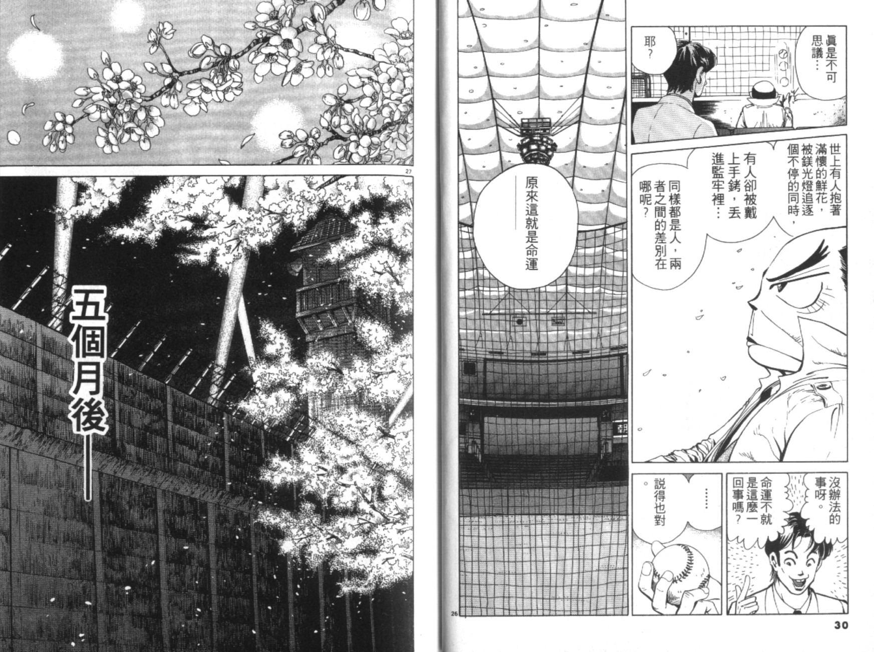 替身棒球手 第1卷 第16页