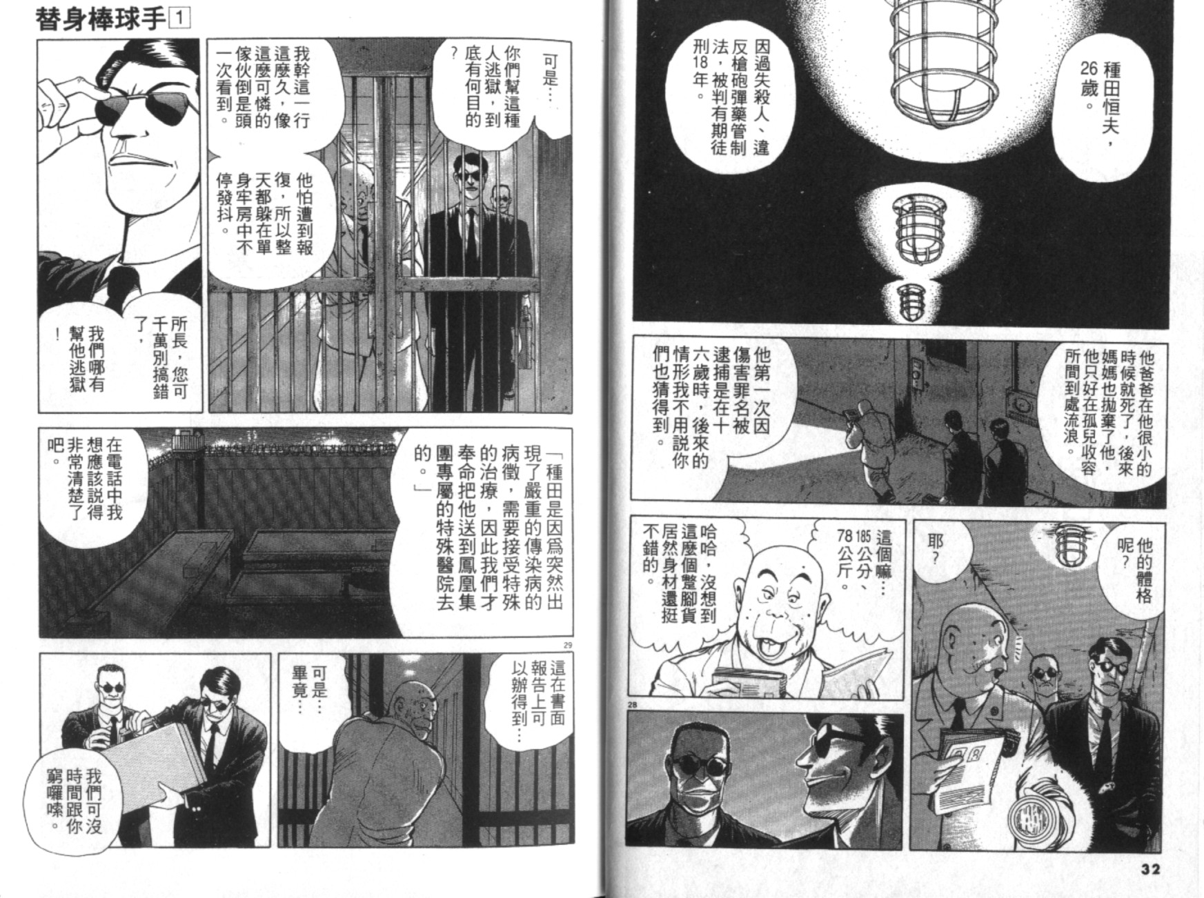 替身棒球手 第1卷 第17页