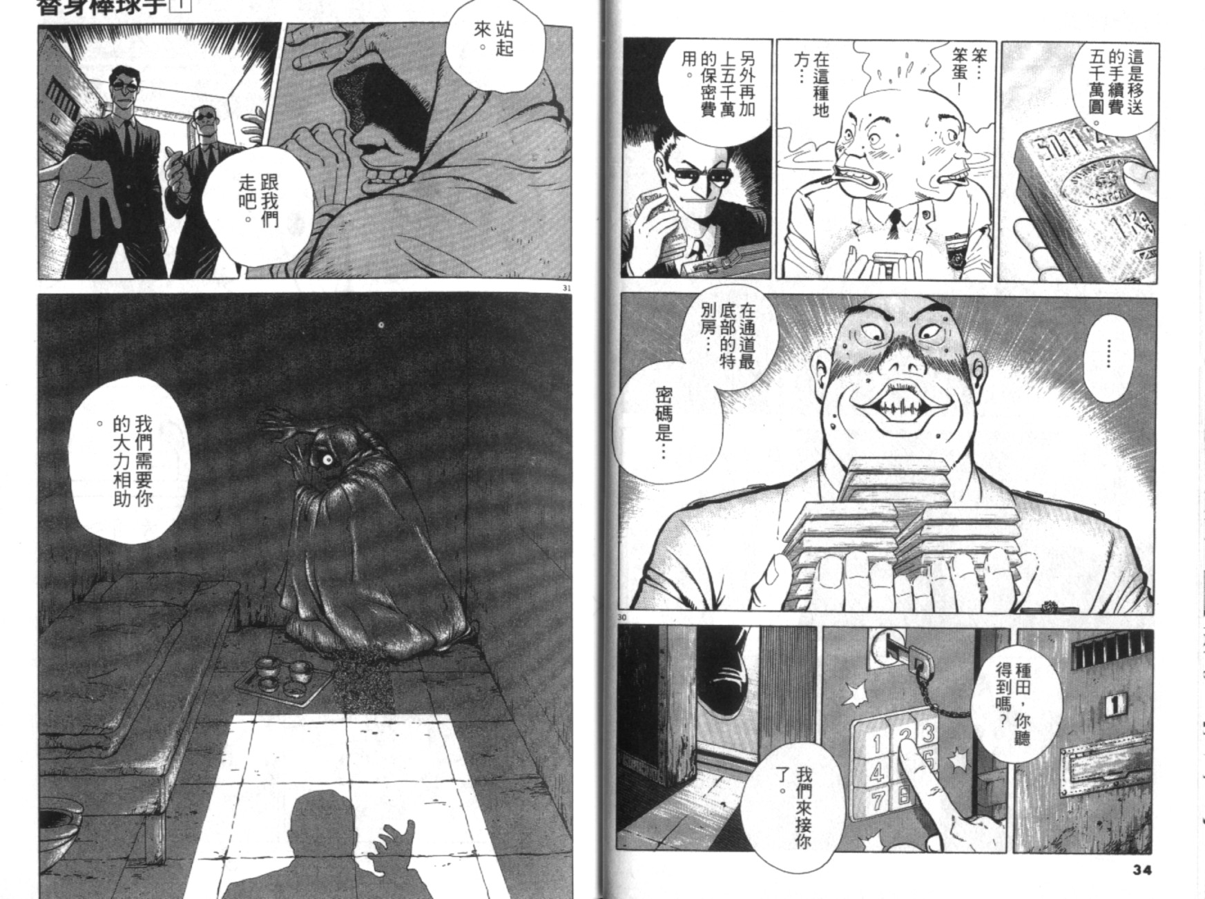 替身棒球手 第1卷 第18页