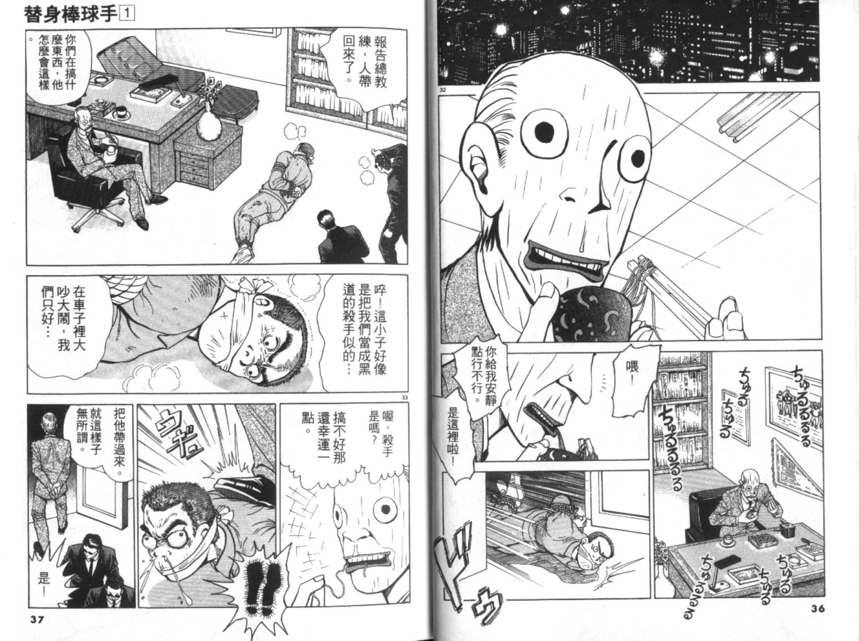 替身棒球手 第1卷 第19页