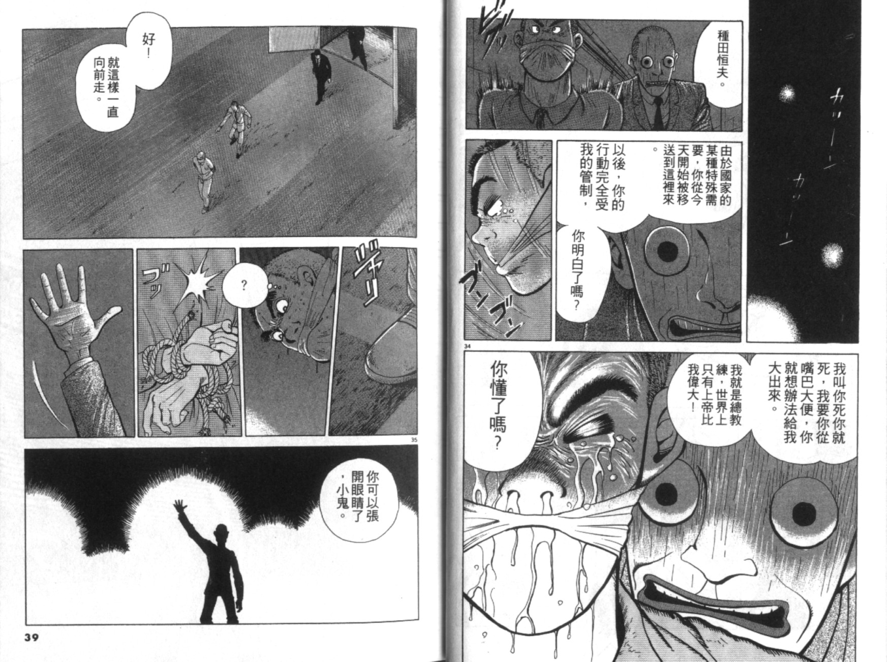 替身棒球手 第1卷 第20页