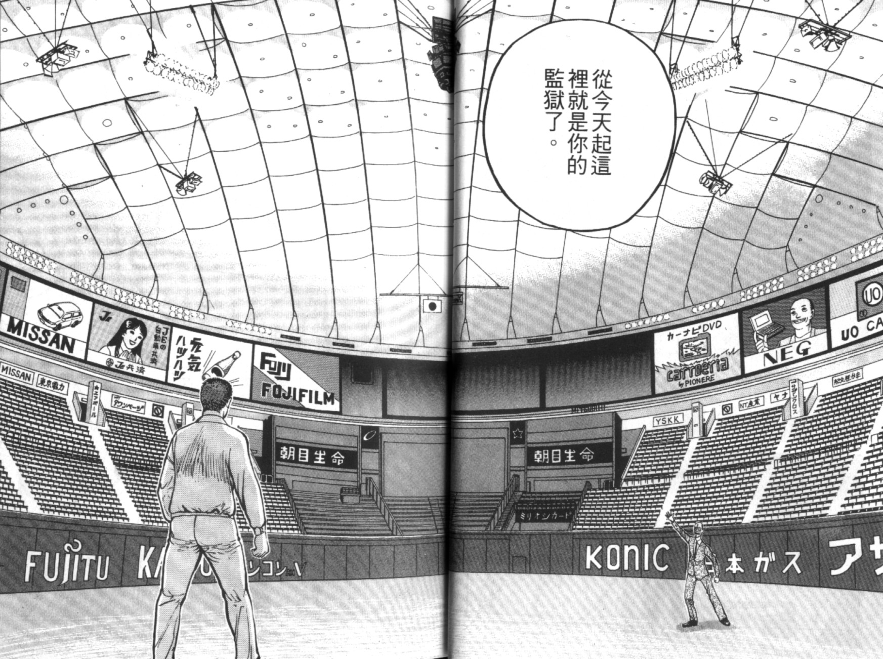 替身棒球手 第1卷 第21页