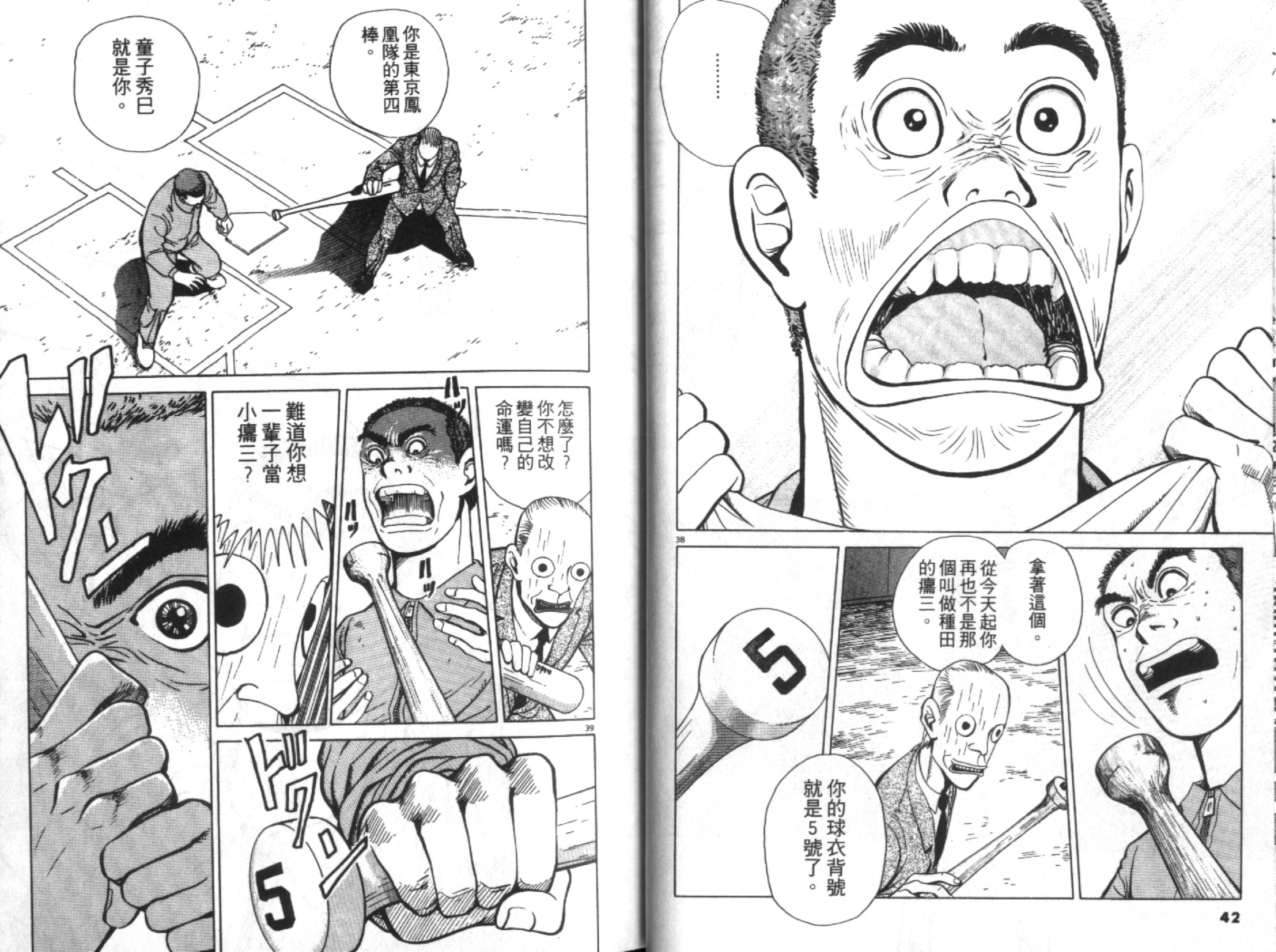 替身棒球手 第1卷 第22页