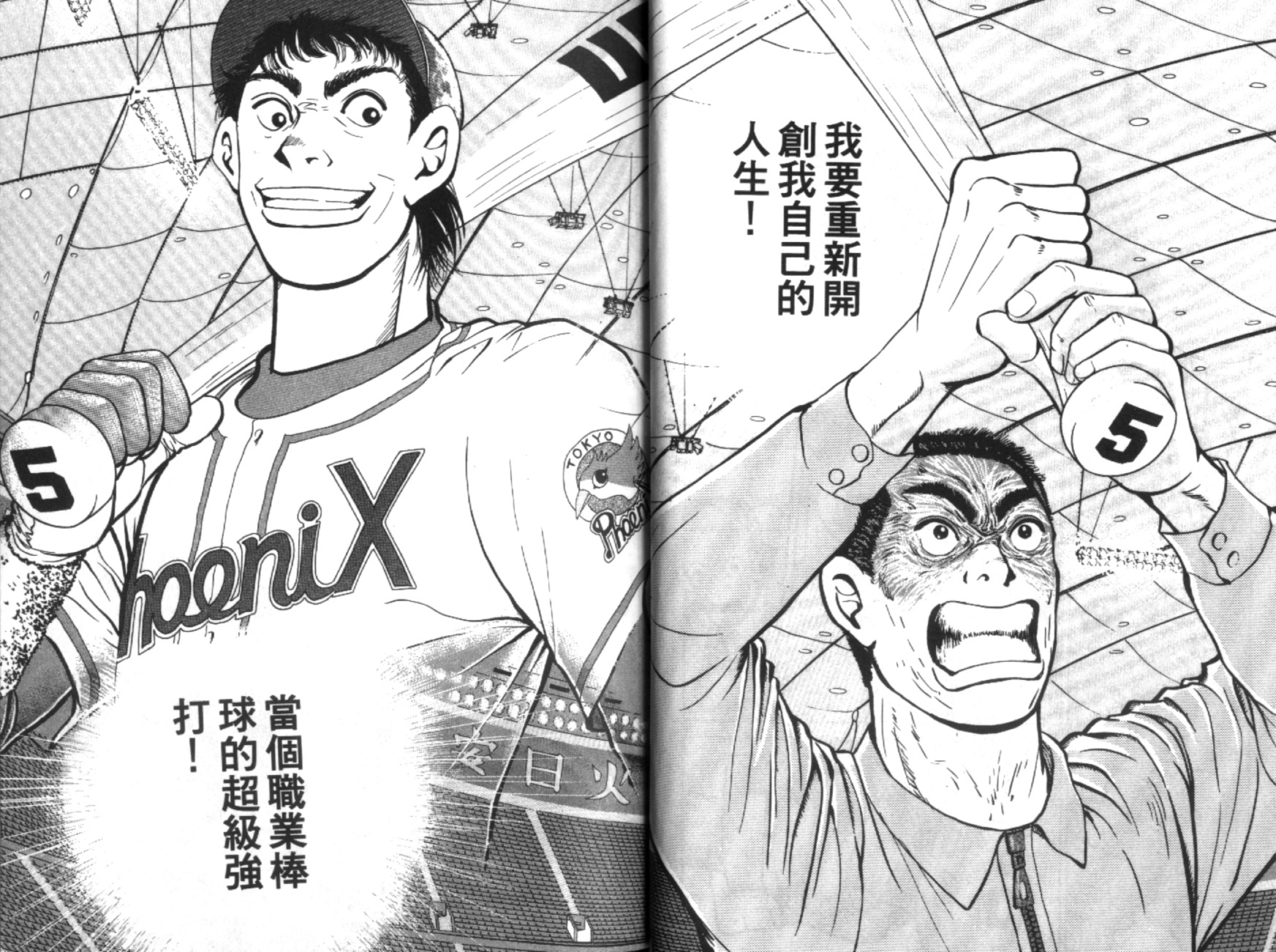 替身棒球手 第1卷 第23页