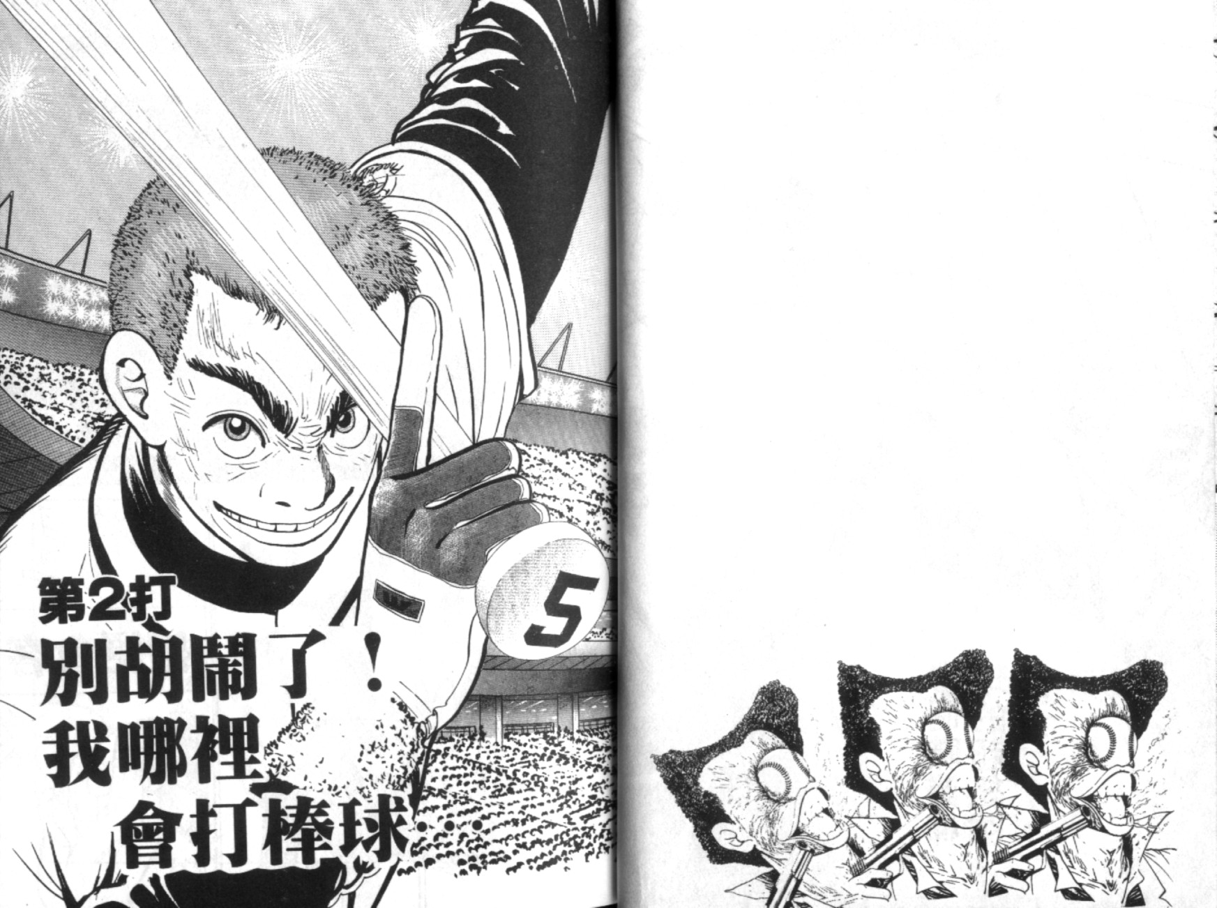 替身棒球手 第1卷 第24页