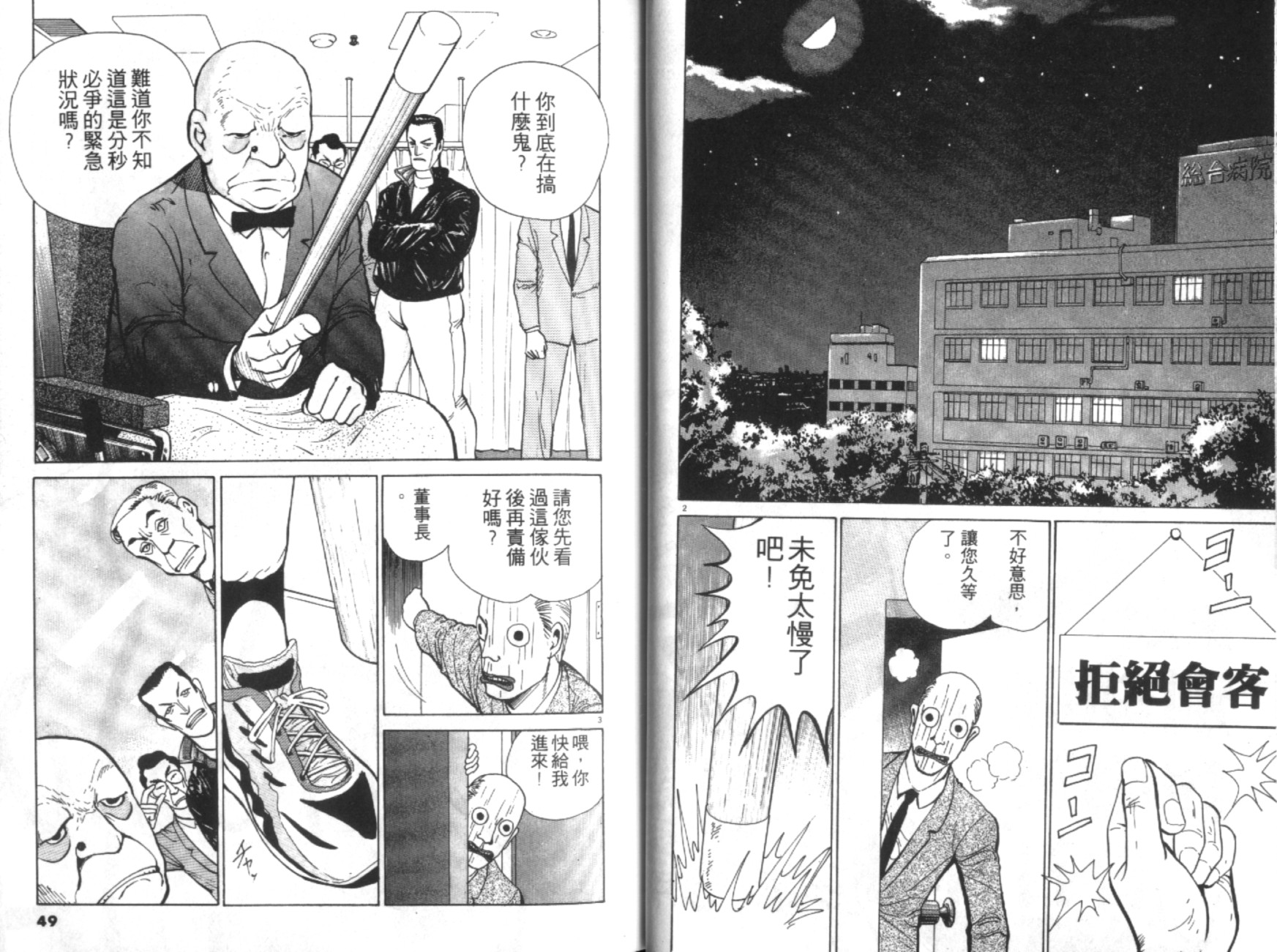 替身棒球手 第1卷 第25页