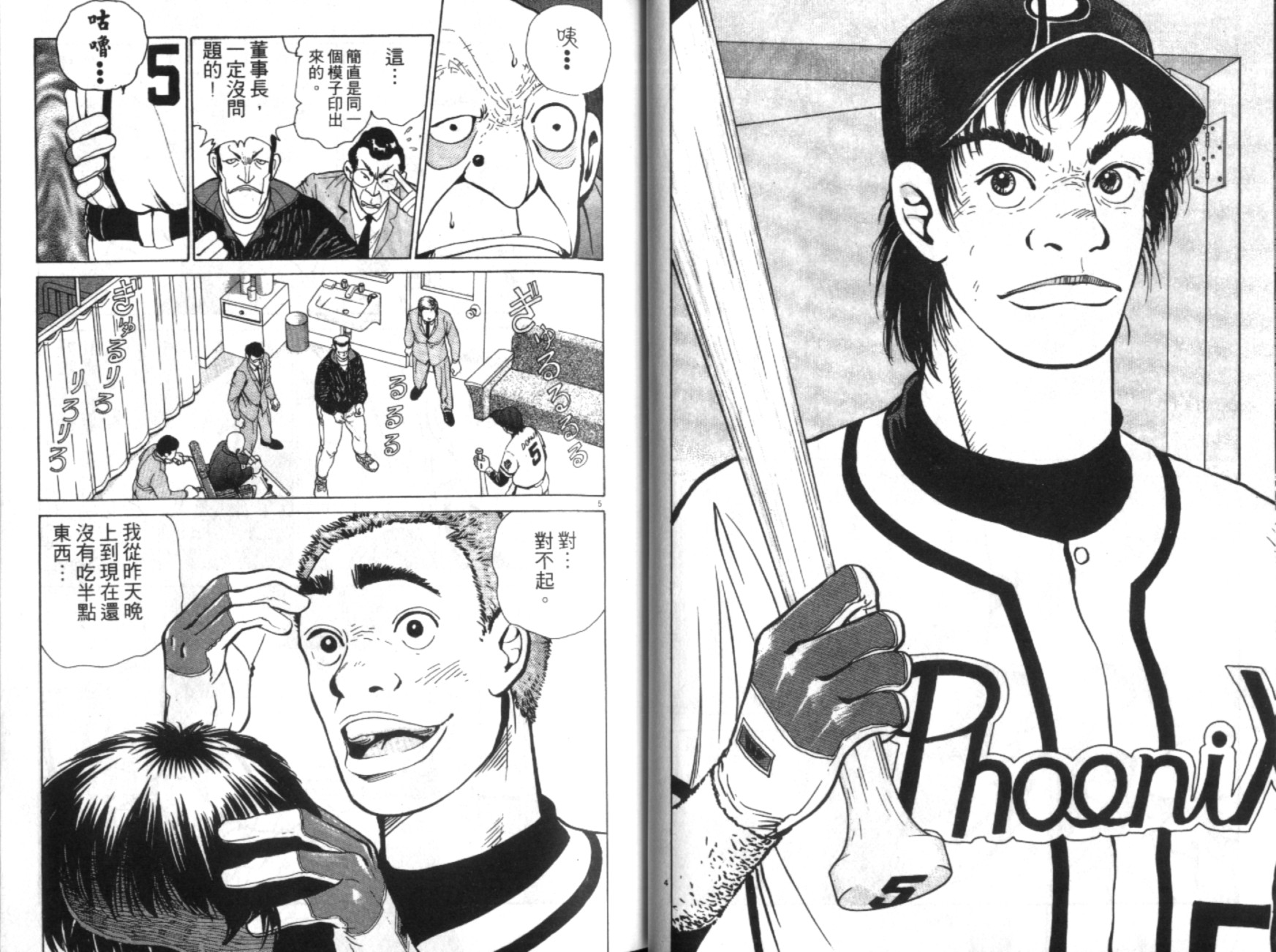 替身棒球手 第1卷 第26页