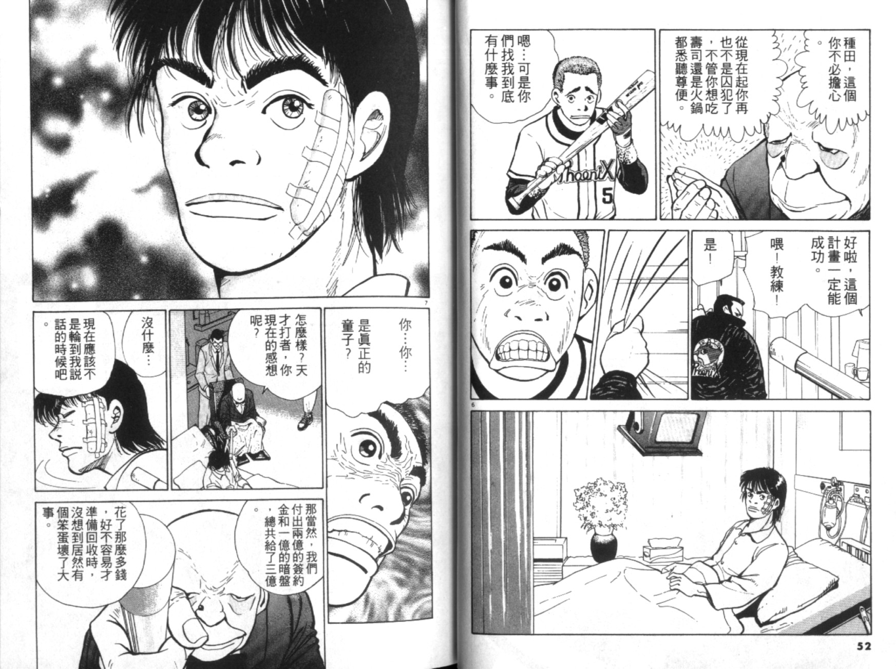 替身棒球手 第1卷 第27页